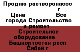 Продаю растворонасос    Brinkmann 450 D  2015г. › Цена ­ 1 600 000 - Все города Строительство и ремонт » Строительное оборудование   . Башкортостан респ.,Сибай г.